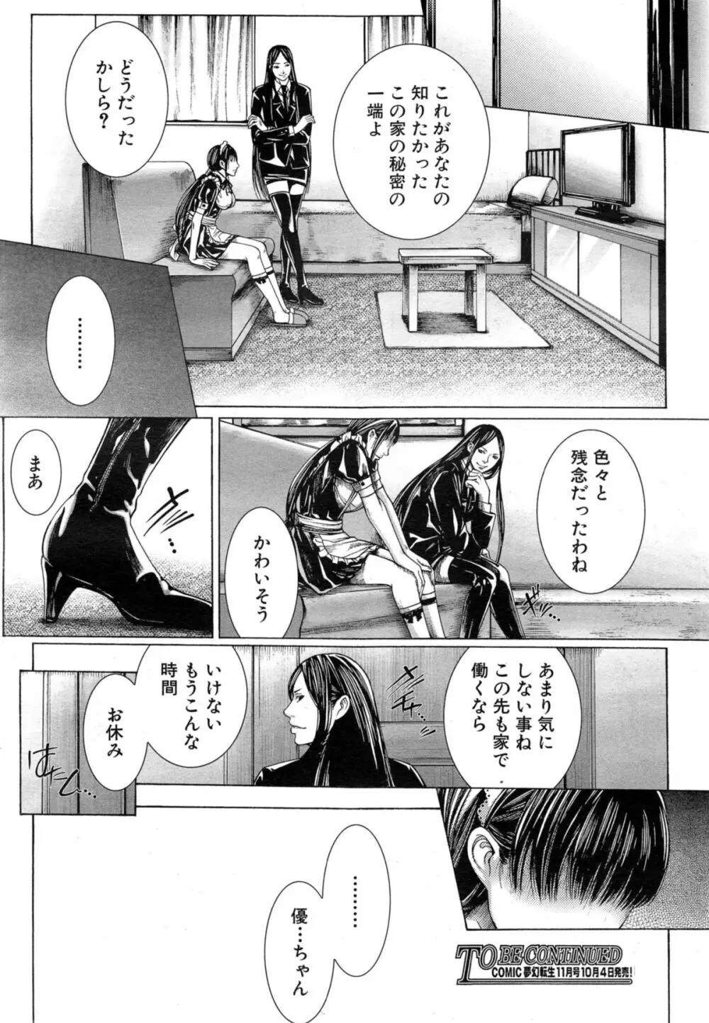 COMIC 夢幻転生 2014年10月号 Page.240