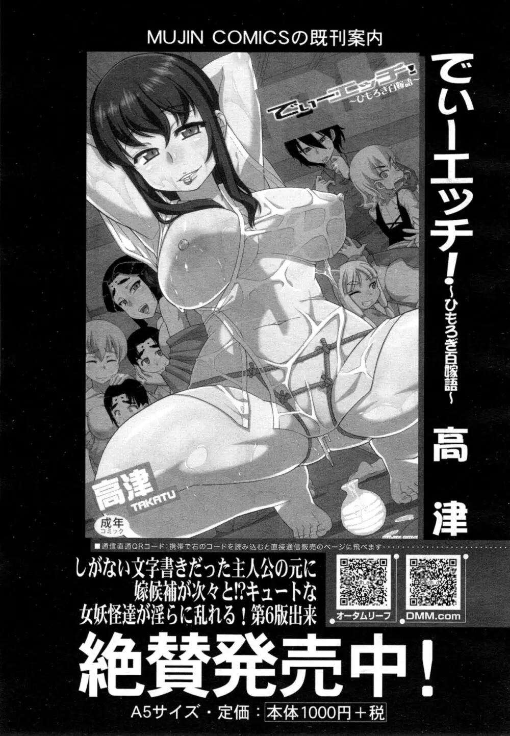 COMIC 夢幻転生 2014年10月号 Page.245