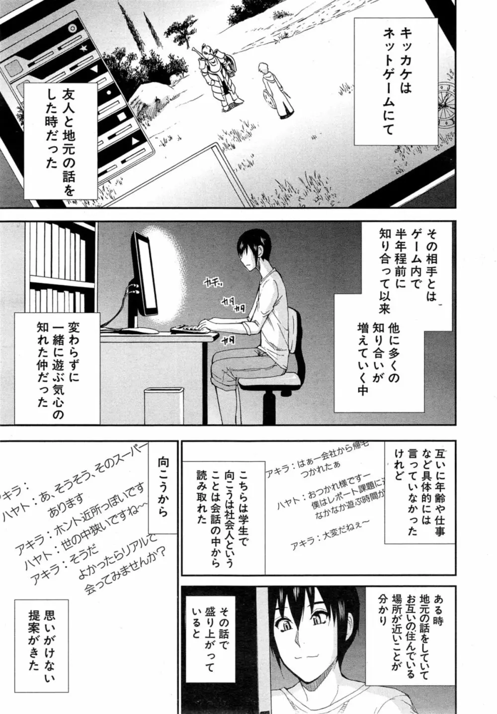 COMIC 夢幻転生 2014年10月号 Page.247