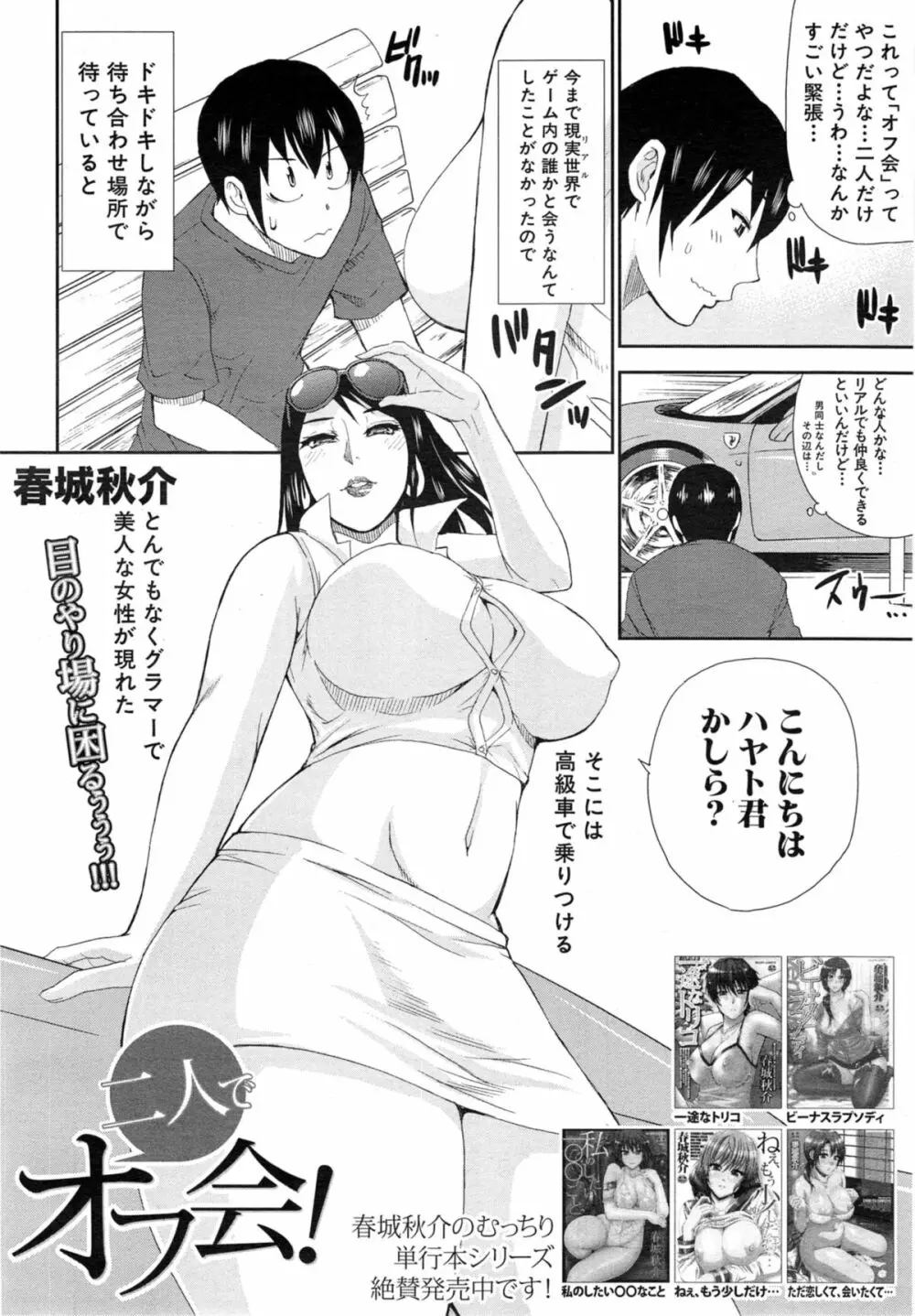 COMIC 夢幻転生 2014年10月号 Page.248