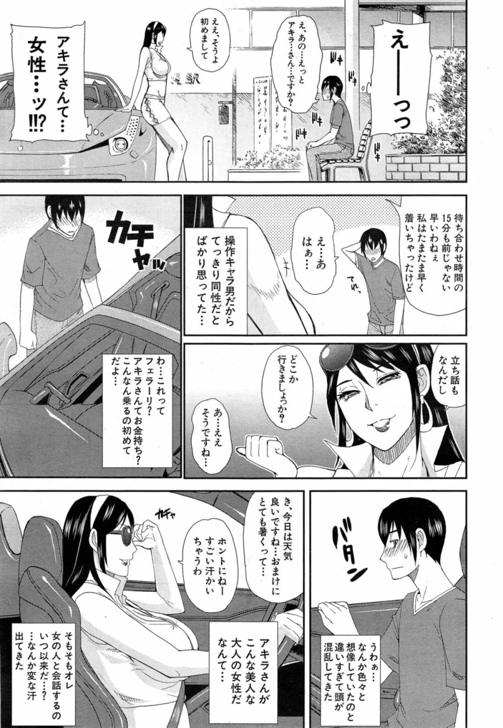 COMIC 夢幻転生 2014年10月号 Page.249