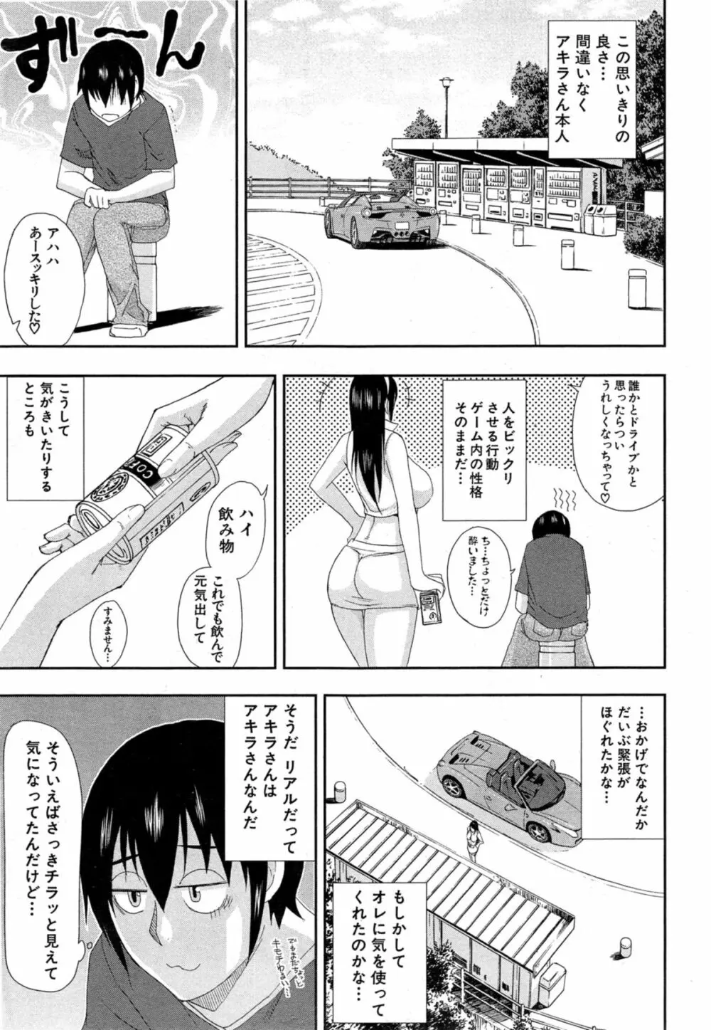 COMIC 夢幻転生 2014年10月号 Page.251