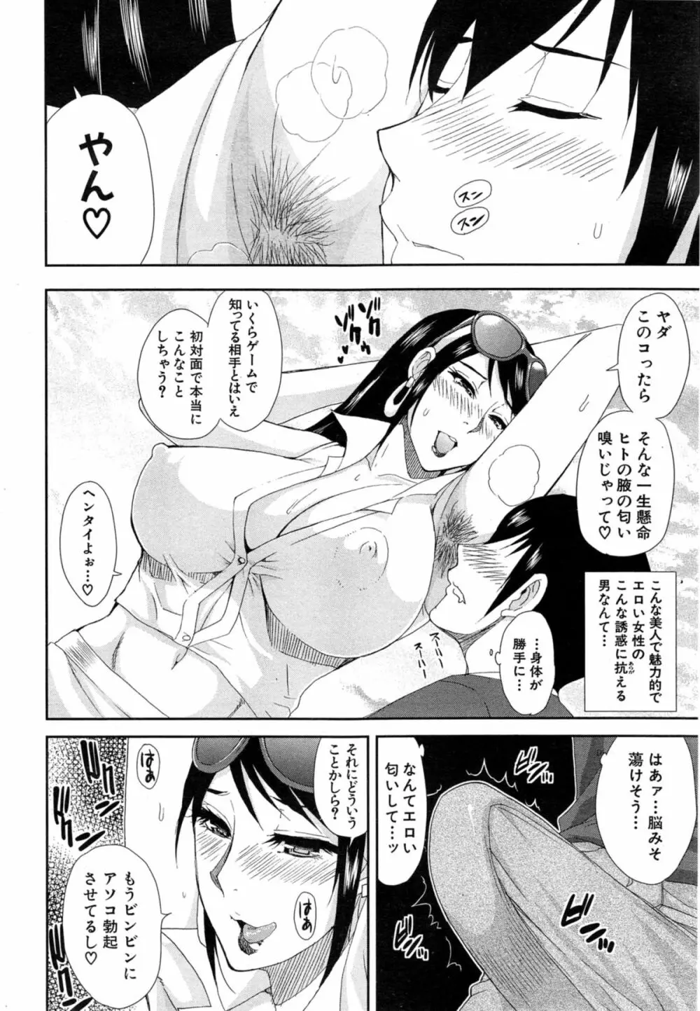 COMIC 夢幻転生 2014年10月号 Page.254