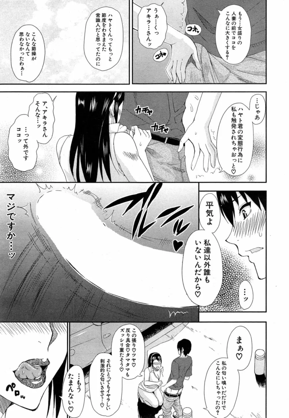 COMIC 夢幻転生 2014年10月号 Page.255