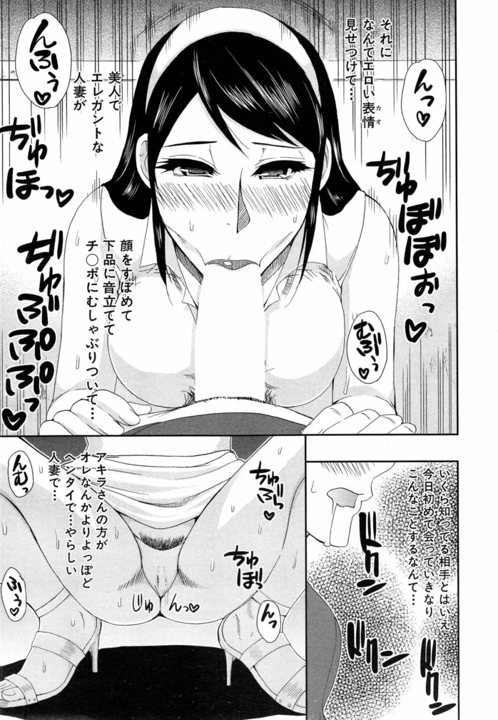 COMIC 夢幻転生 2014年10月号 Page.258