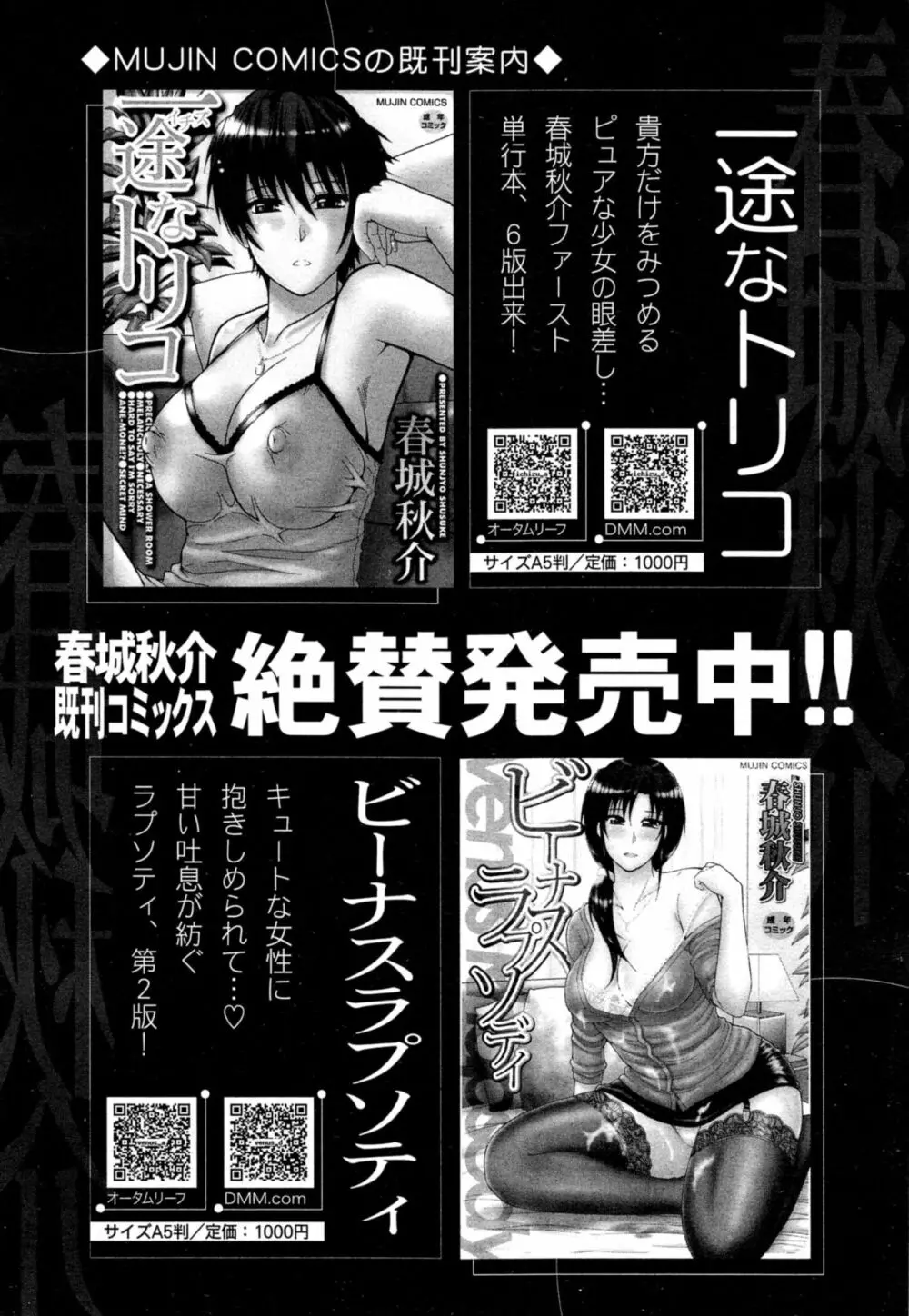 COMIC 夢幻転生 2014年10月号 Page.278