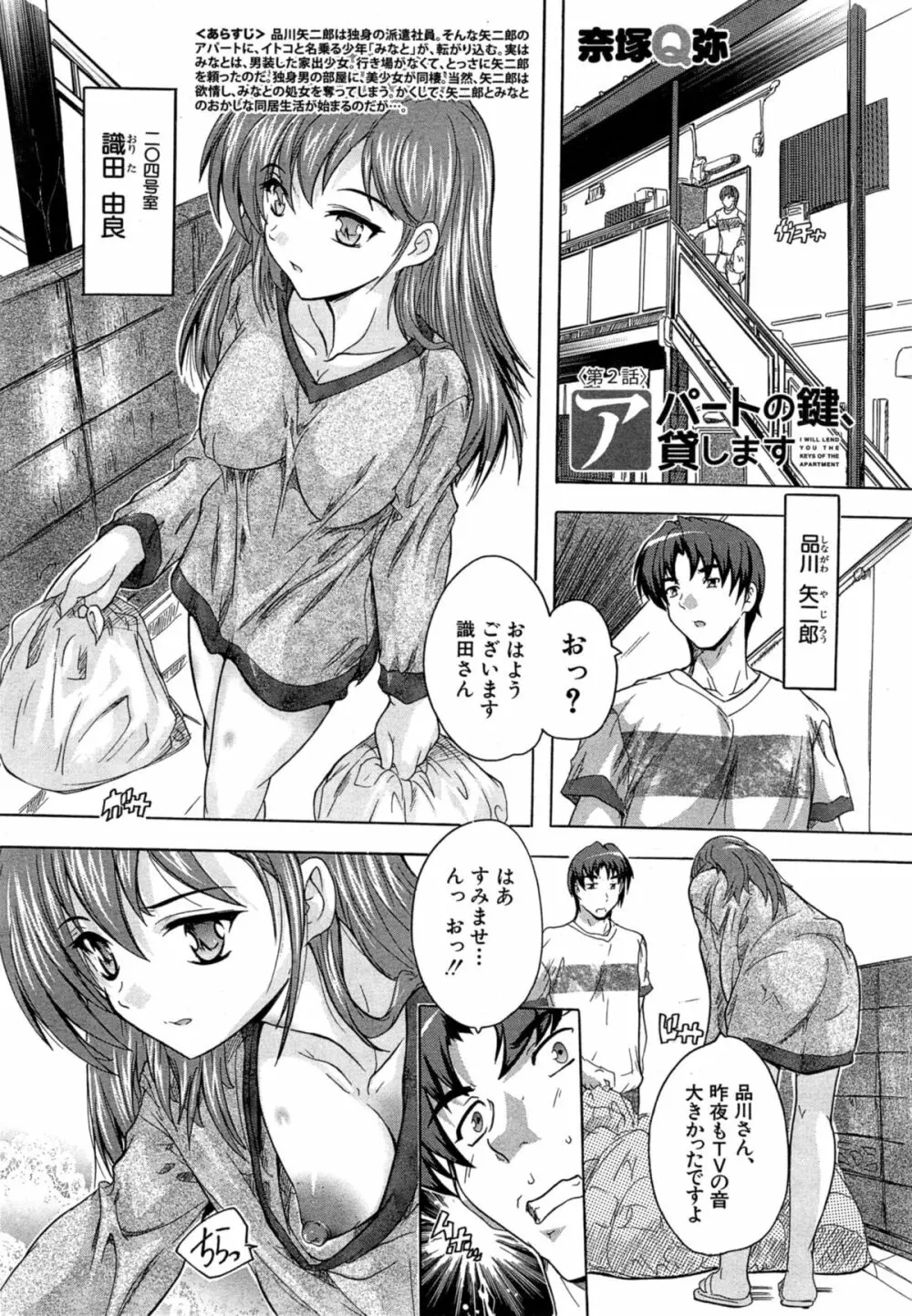 COMIC 夢幻転生 2014年10月号 Page.283