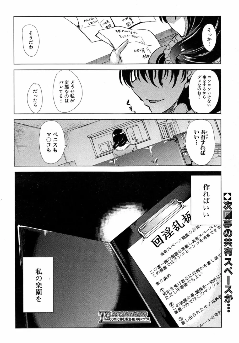 COMIC 夢幻転生 2014年10月号 Page.342