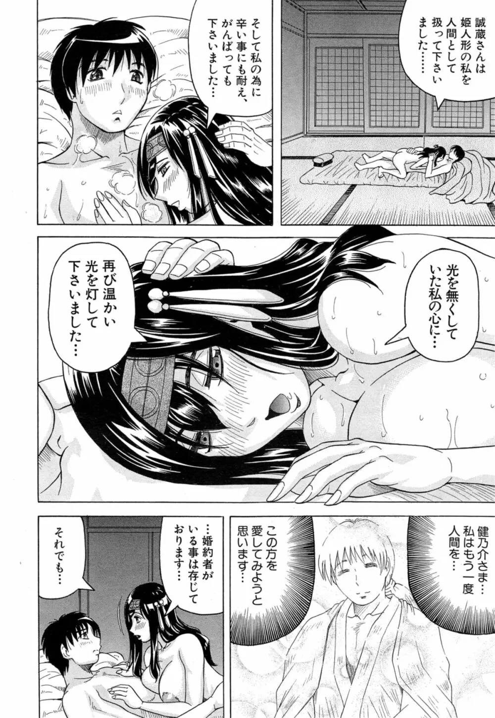 COMIC 夢幻転生 2014年10月号 Page.36
