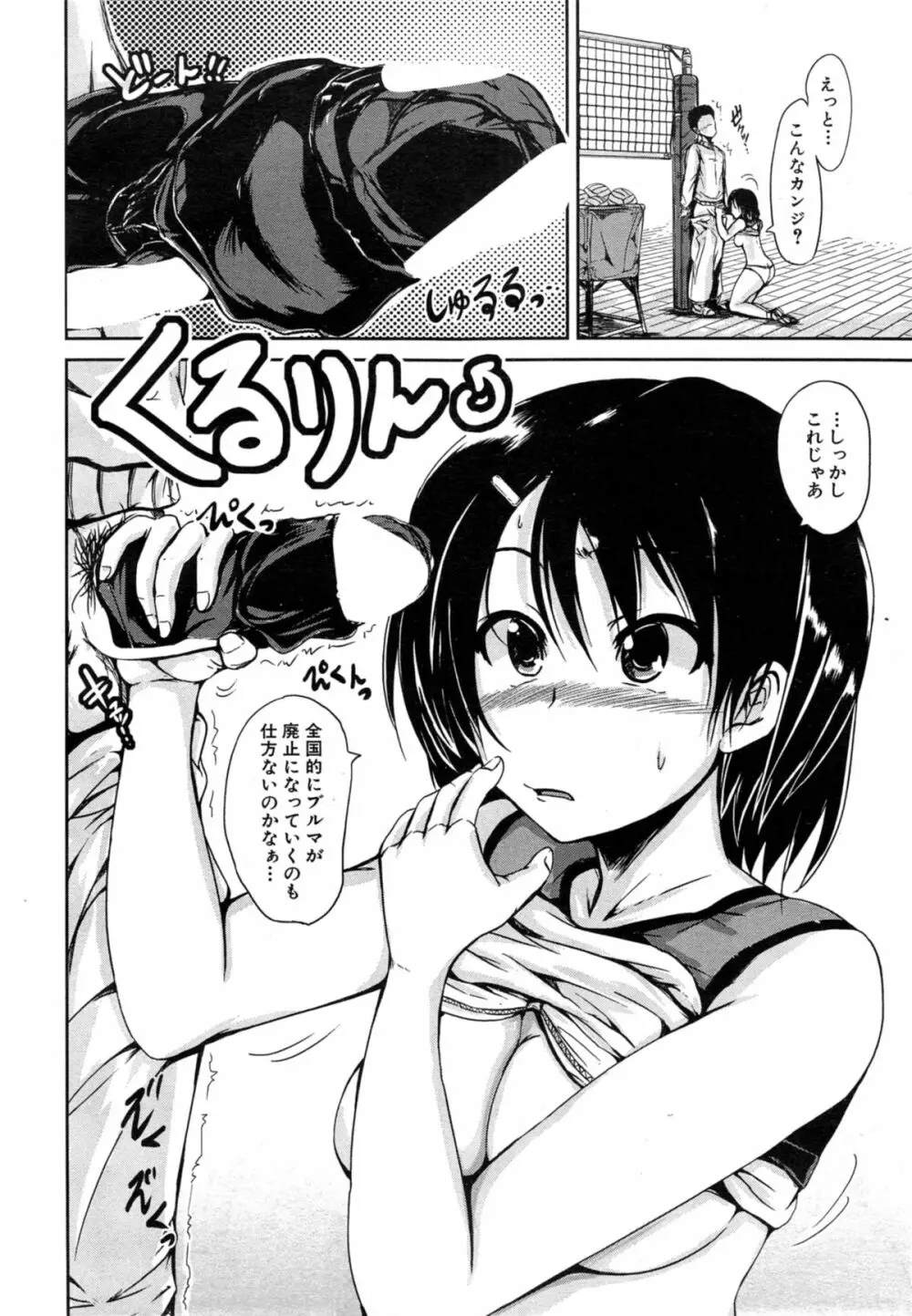 COMIC 夢幻転生 2014年10月号 Page.366