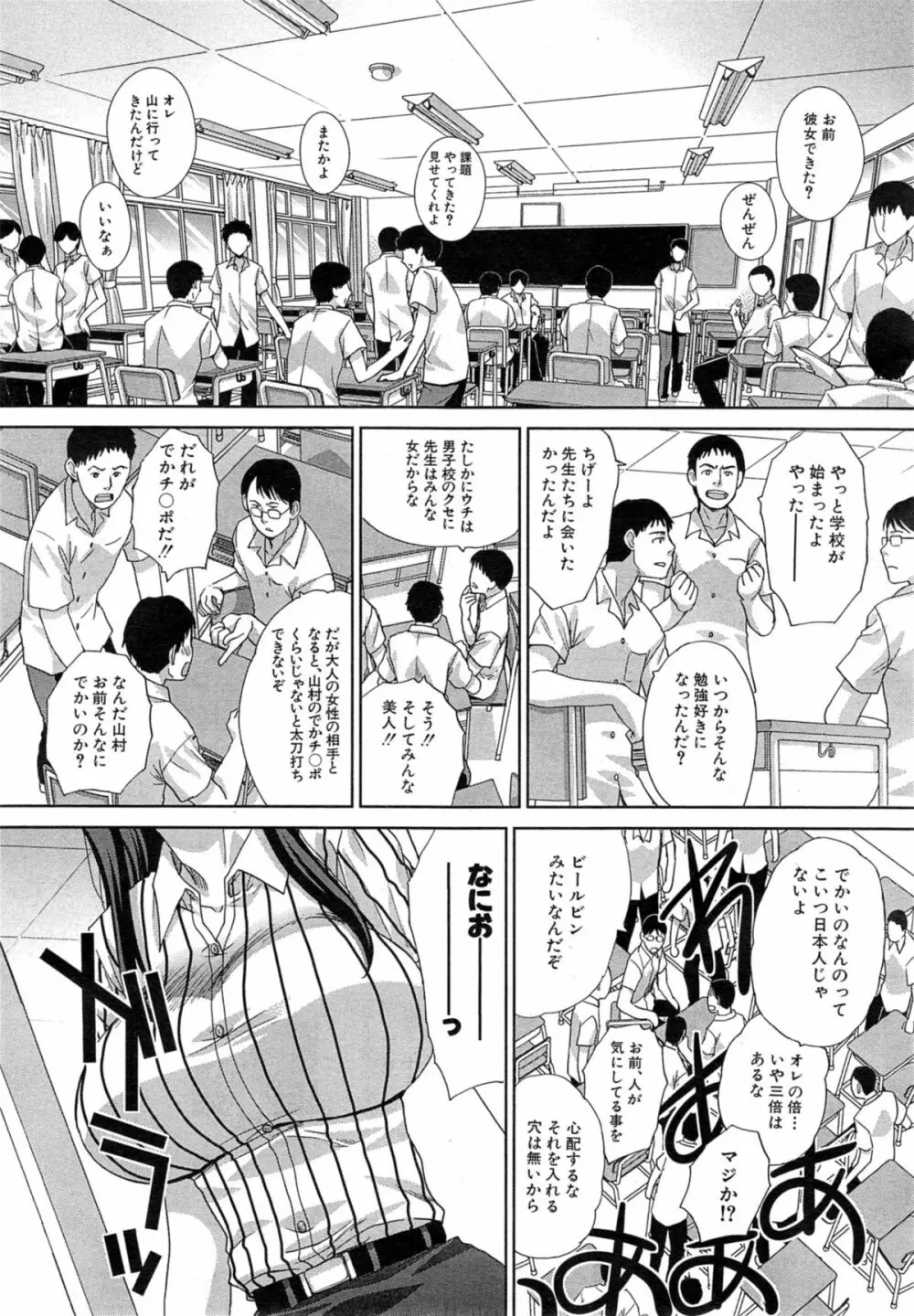 COMIC 夢幻転生 2014年10月号 Page.399