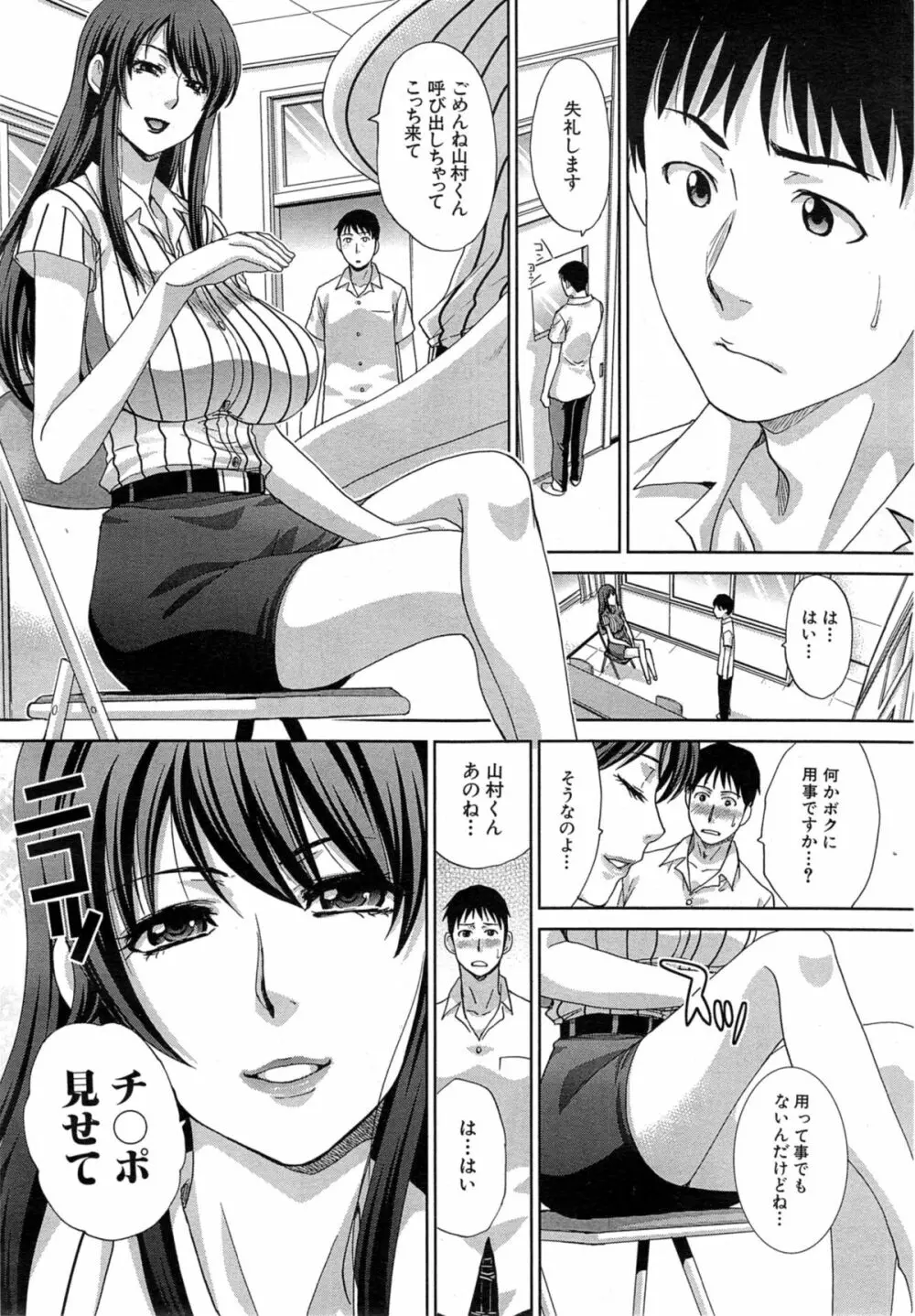 COMIC 夢幻転生 2014年10月号 Page.404