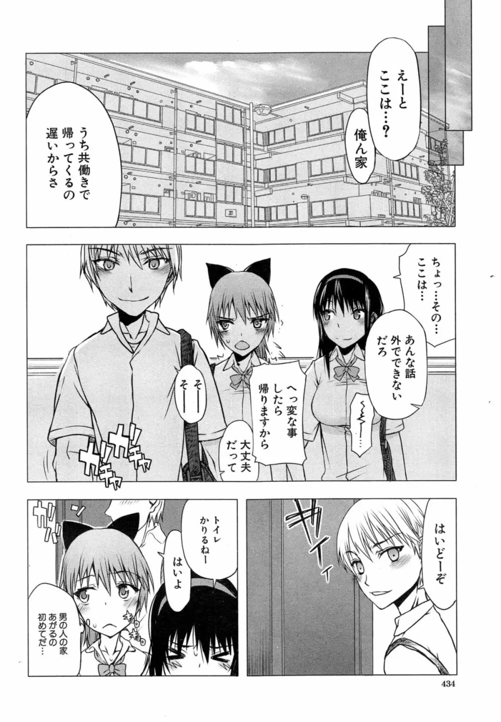 COMIC 夢幻転生 2014年10月号 Page.434