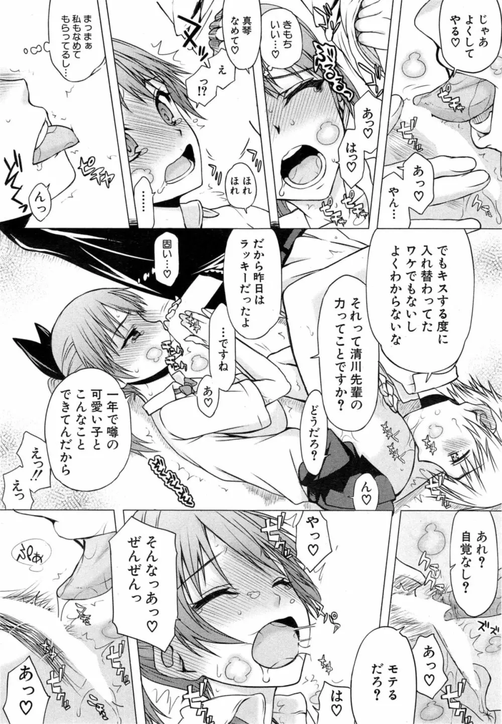 COMIC 夢幻転生 2014年10月号 Page.439