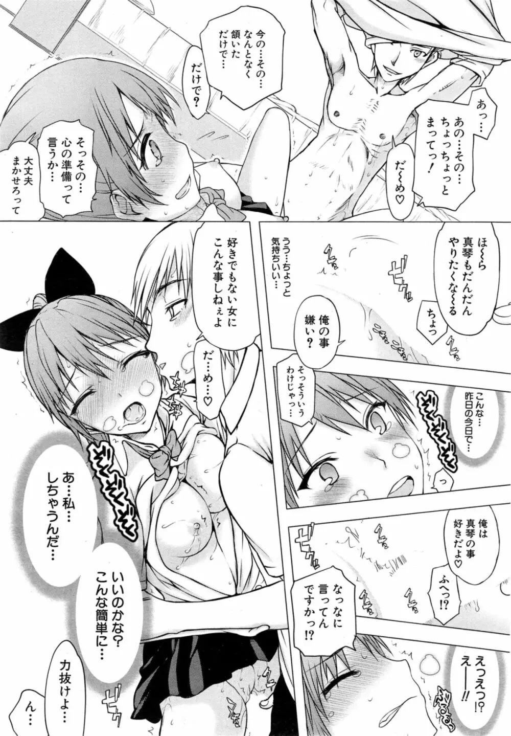 COMIC 夢幻転生 2014年10月号 Page.441