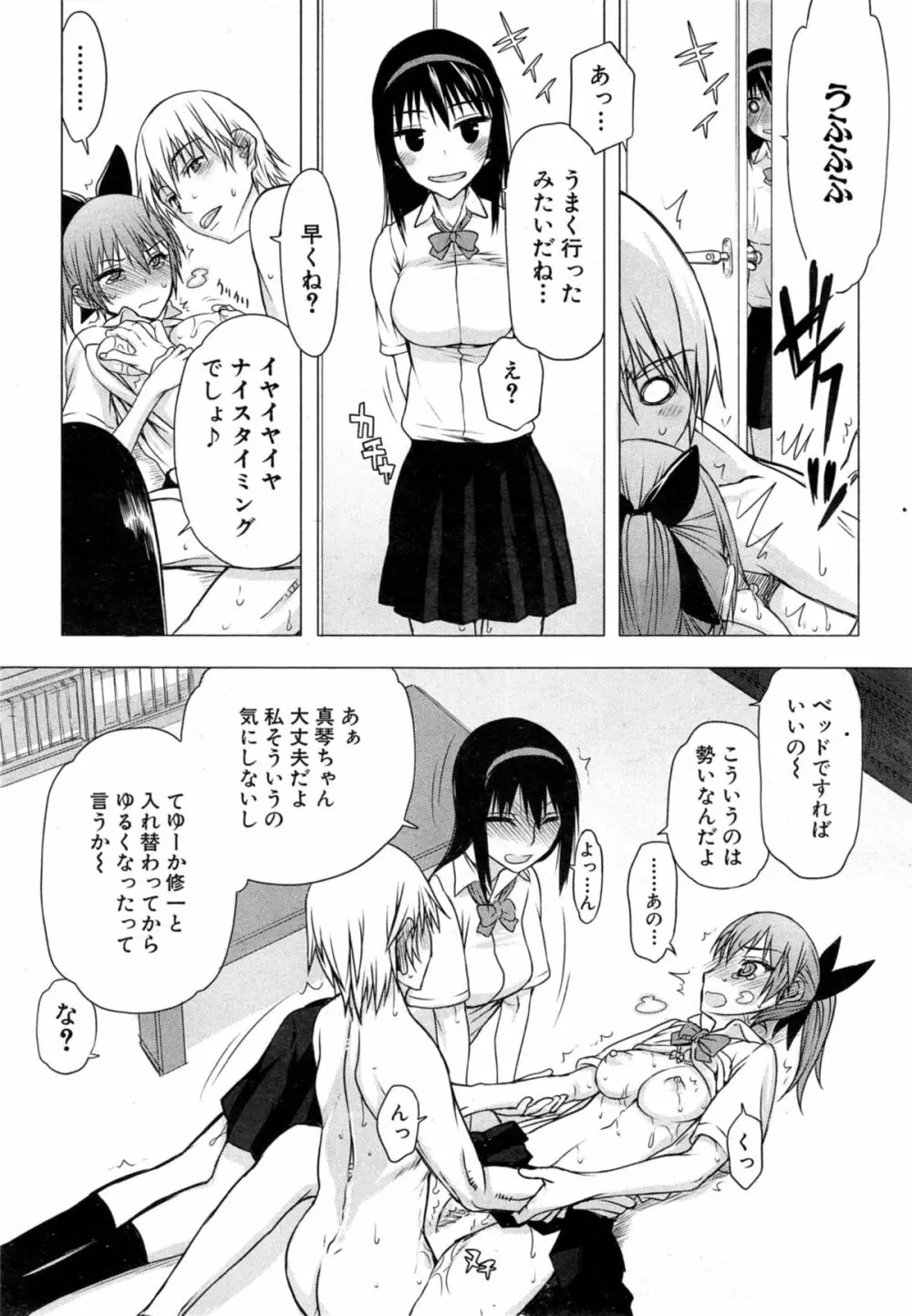 COMIC 夢幻転生 2014年10月号 Page.443