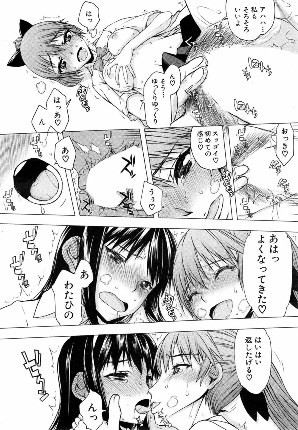 COMIC 夢幻転生 2014年10月号 Page.446