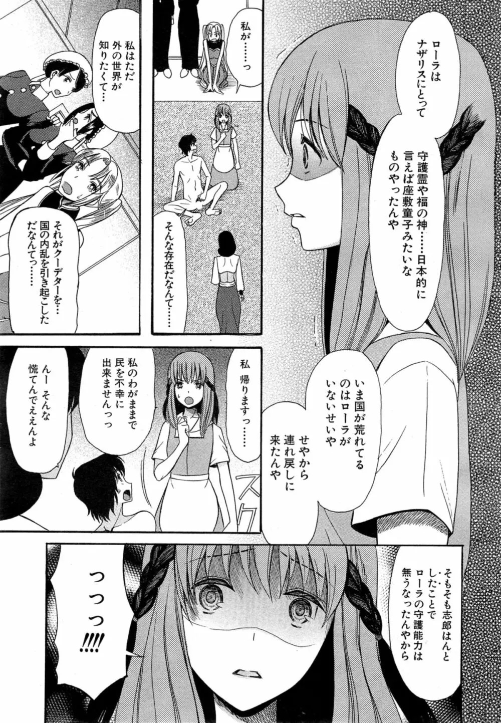 COMIC 夢幻転生 2014年10月号 Page.459