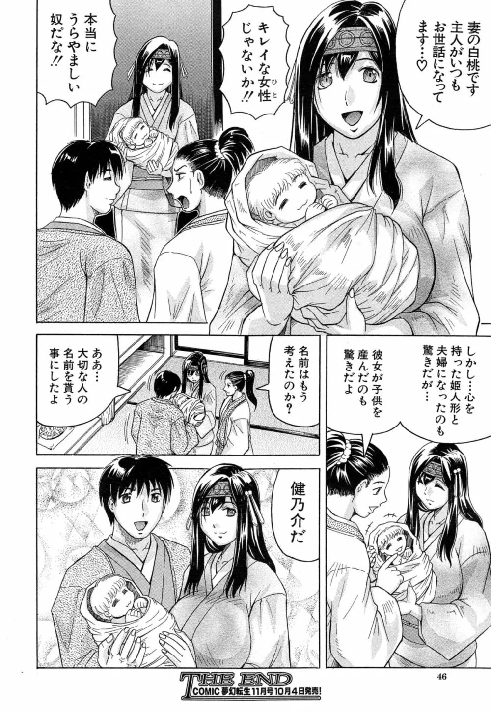 COMIC 夢幻転生 2014年10月号 Page.46