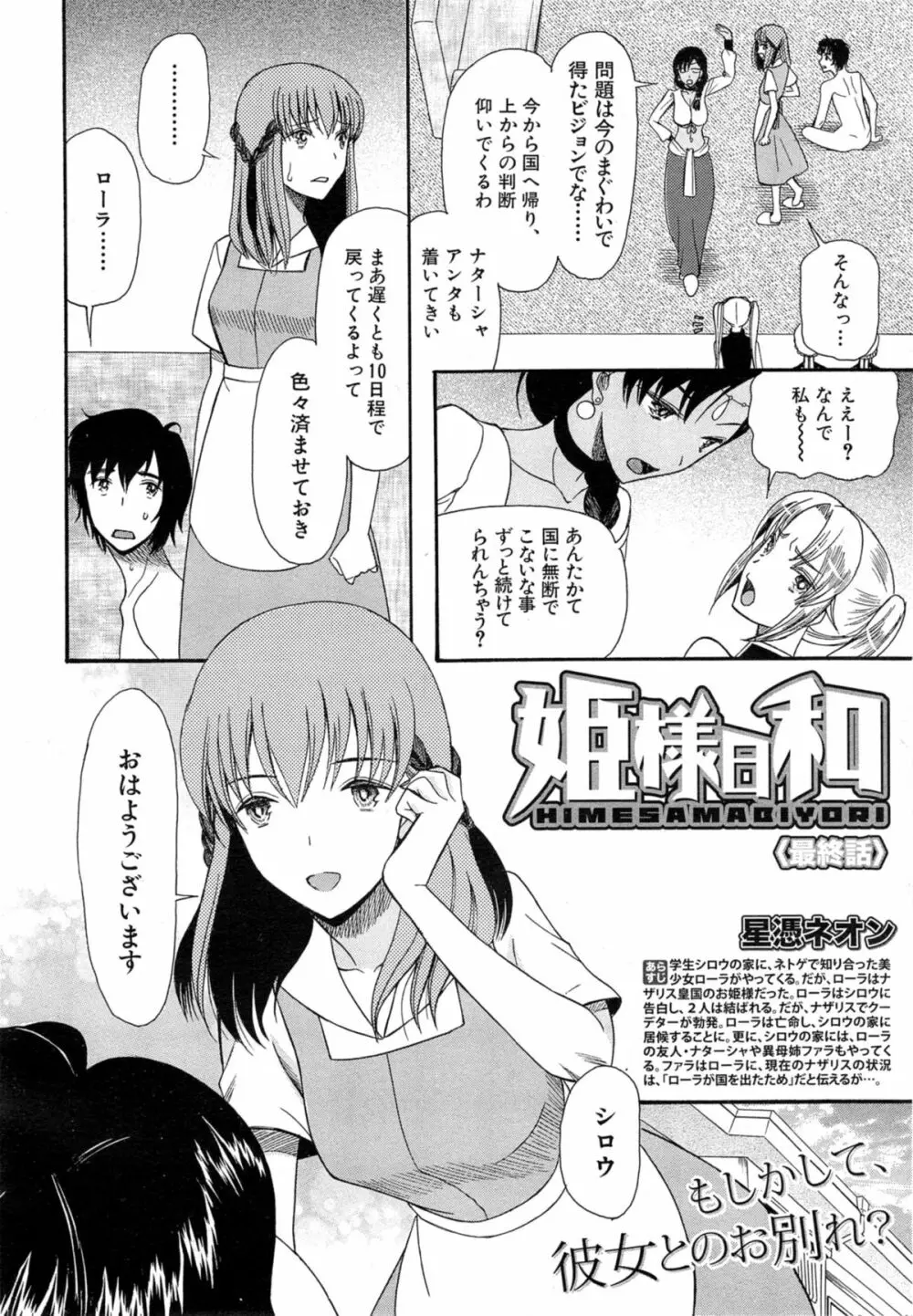 COMIC 夢幻転生 2014年10月号 Page.460