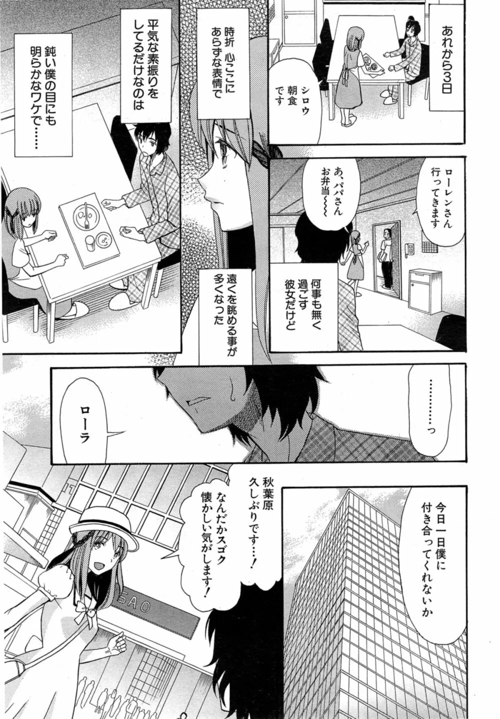 COMIC 夢幻転生 2014年10月号 Page.461