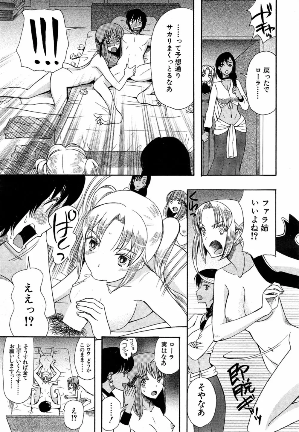 COMIC 夢幻転生 2014年10月号 Page.471