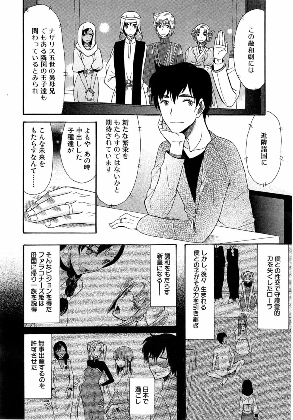 COMIC 夢幻転生 2014年10月号 Page.490