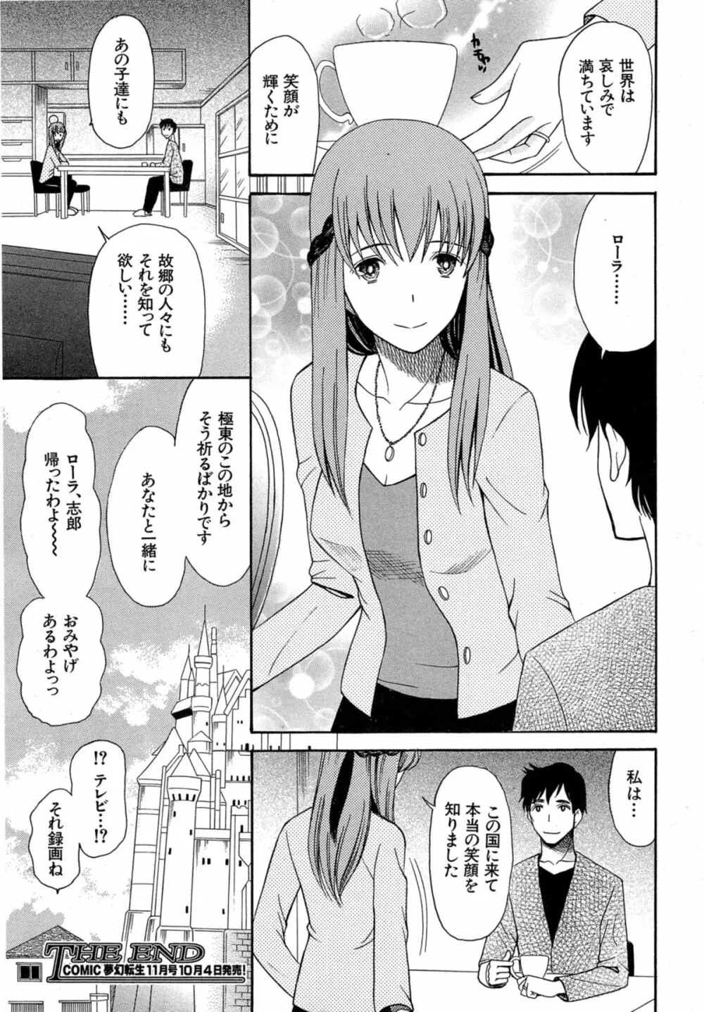 COMIC 夢幻転生 2014年10月号 Page.491