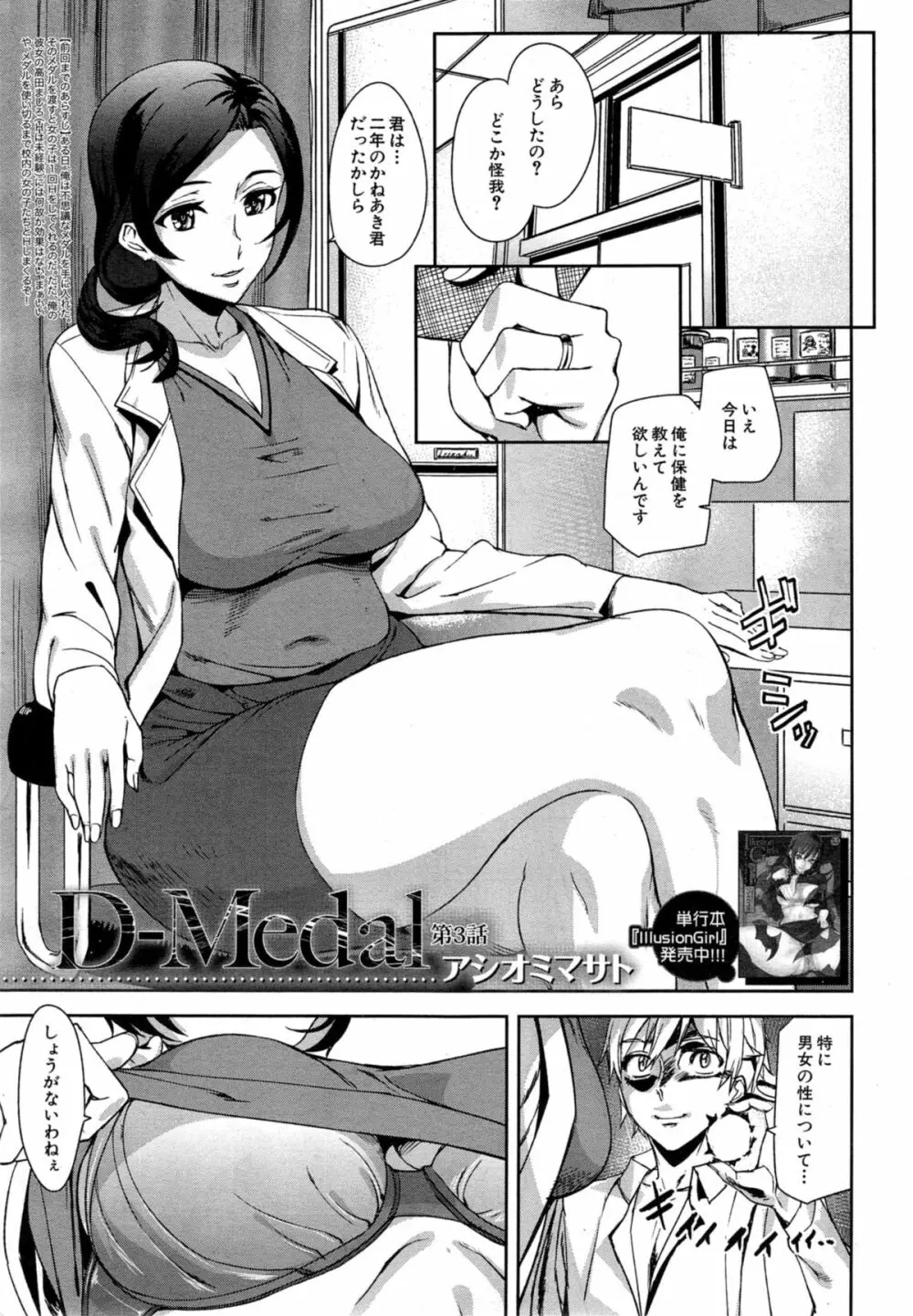 COMIC 夢幻転生 2014年10月号 Page.53