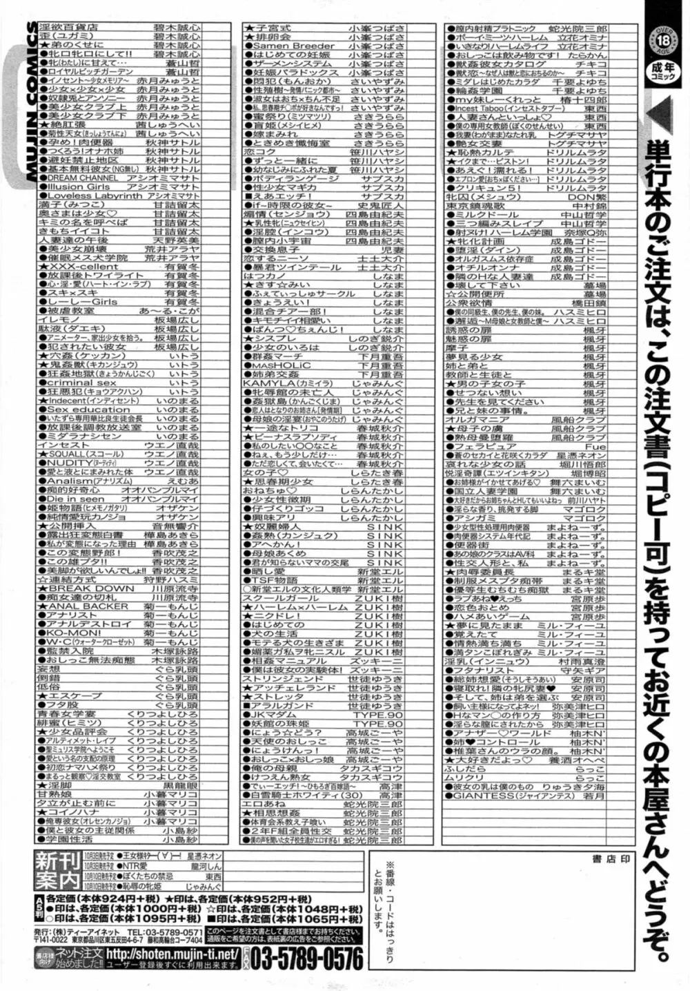 COMIC 夢幻転生 2014年10月号 Page.549