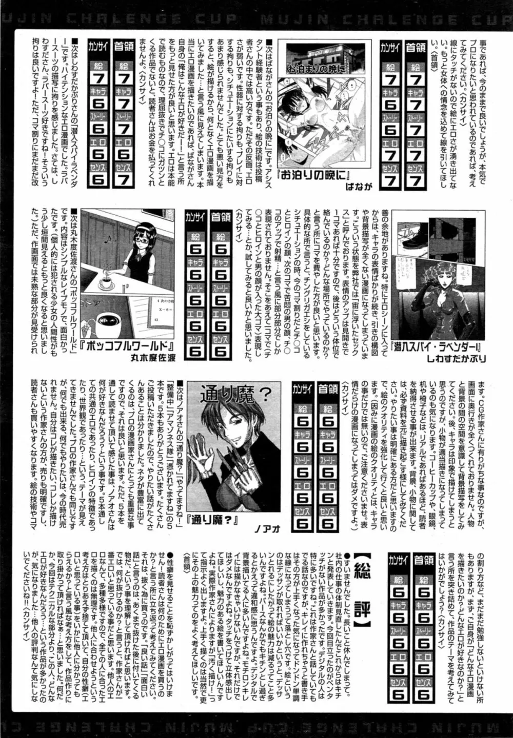COMIC 夢幻転生 2014年10月号 Page.551