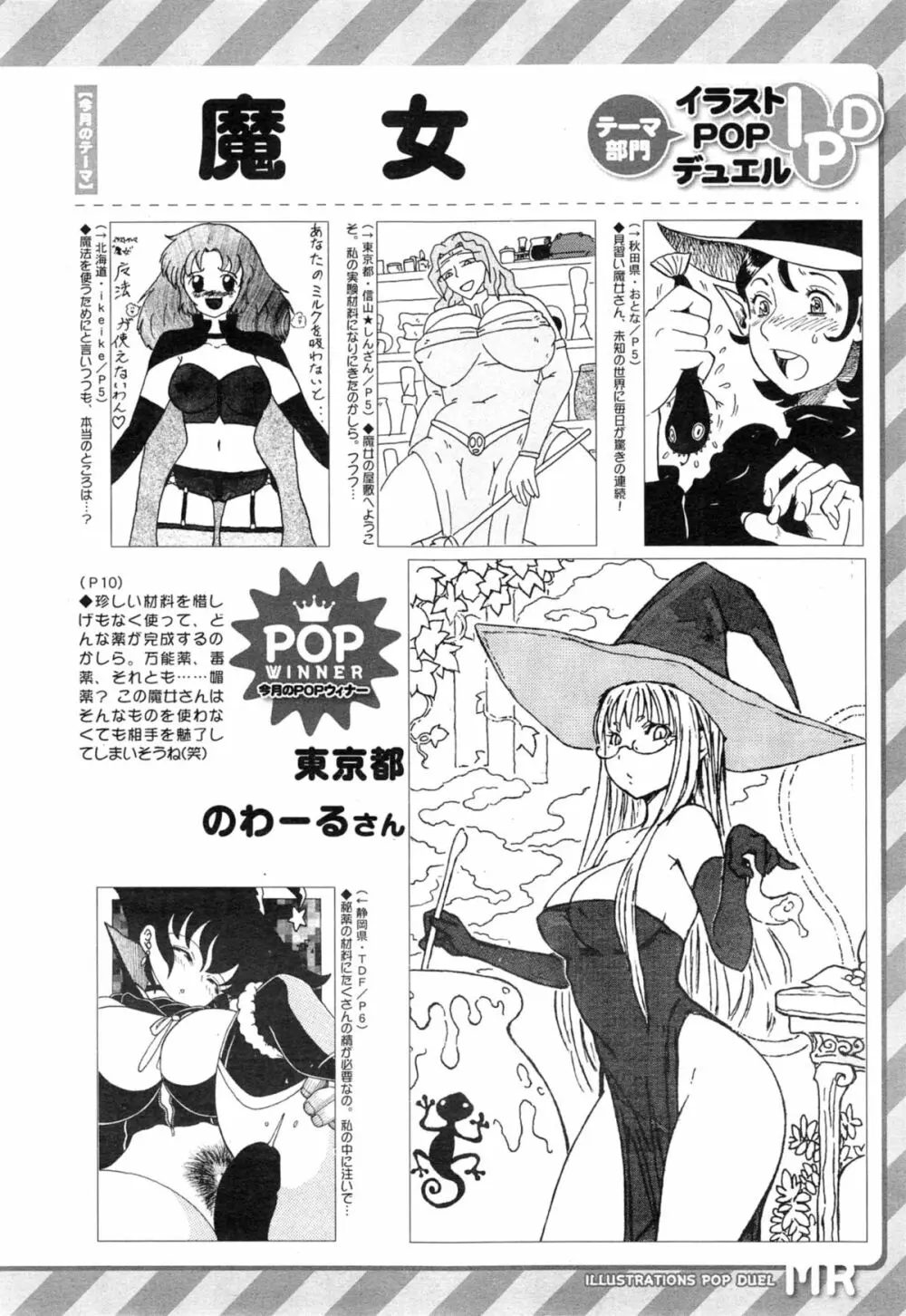 COMIC 夢幻転生 2014年10月号 Page.562