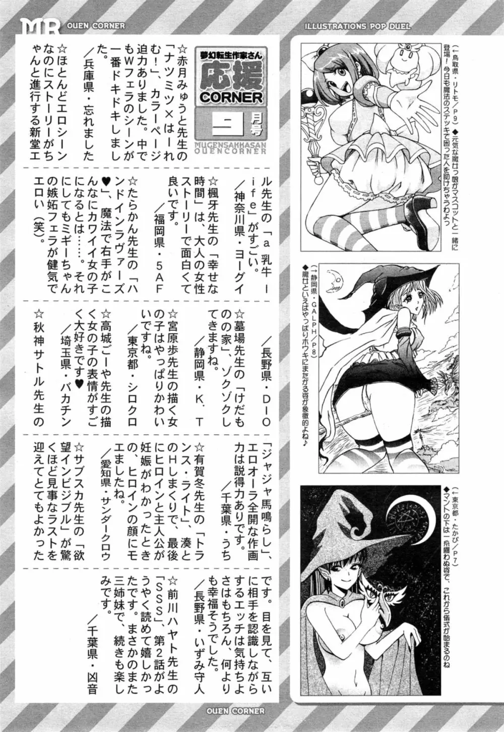 COMIC 夢幻転生 2014年10月号 Page.563