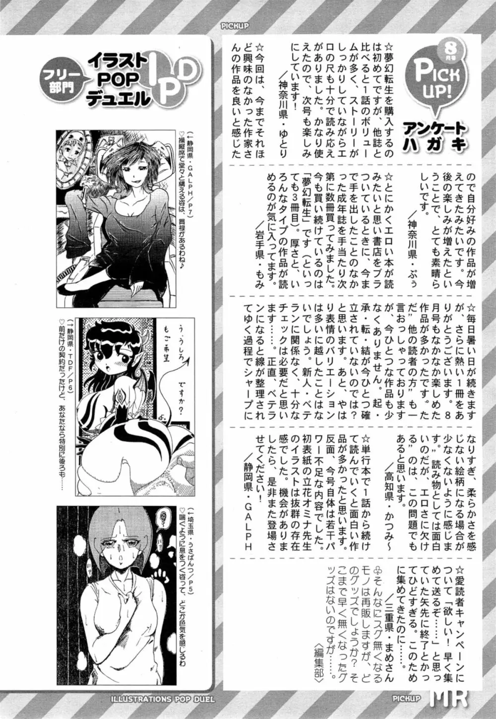 COMIC 夢幻転生 2014年10月号 Page.564