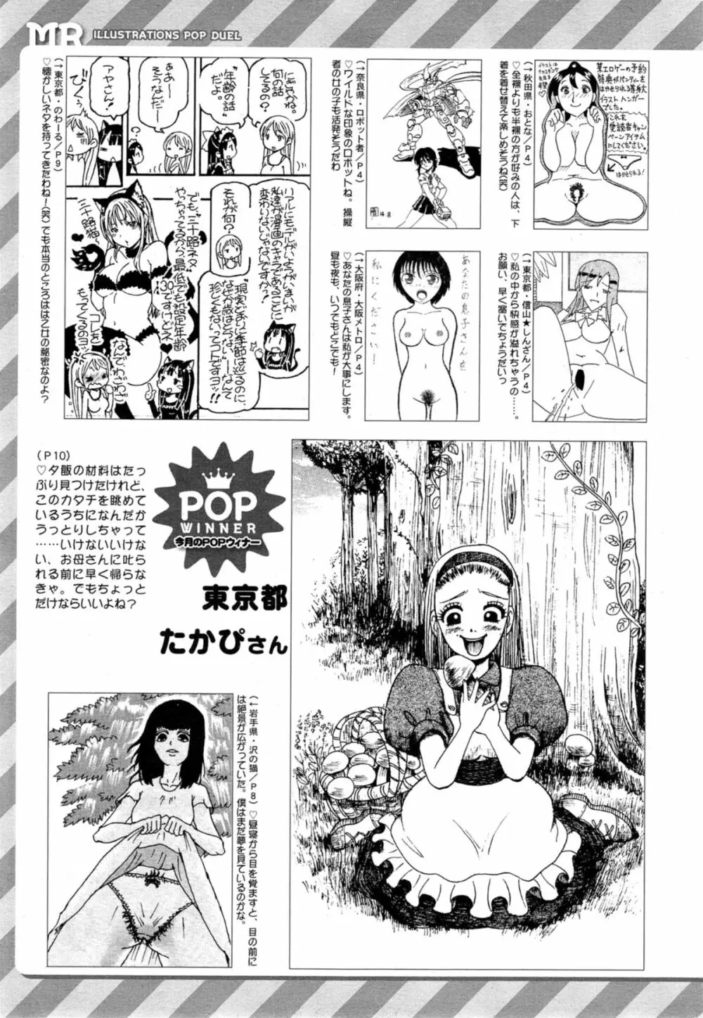 COMIC 夢幻転生 2014年10月号 Page.565