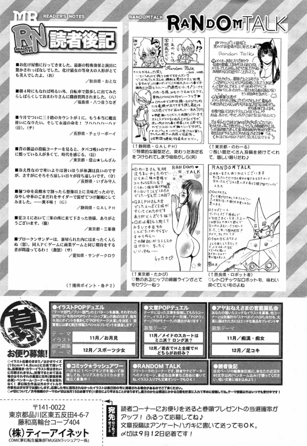 COMIC 夢幻転生 2014年10月号 Page.567