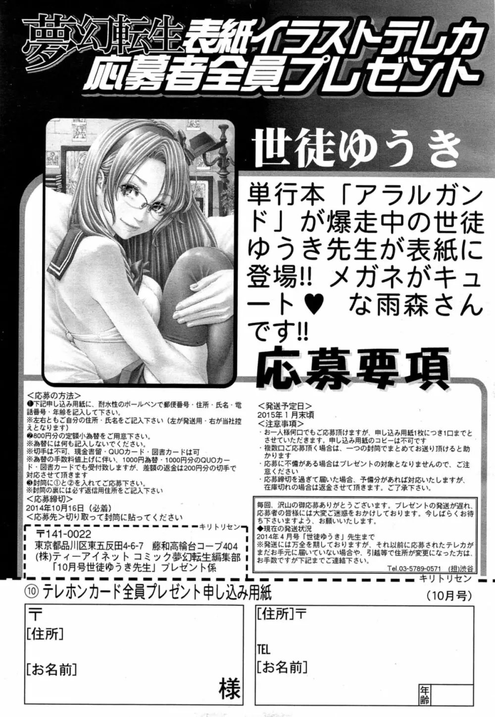 COMIC 夢幻転生 2014年10月号 Page.569