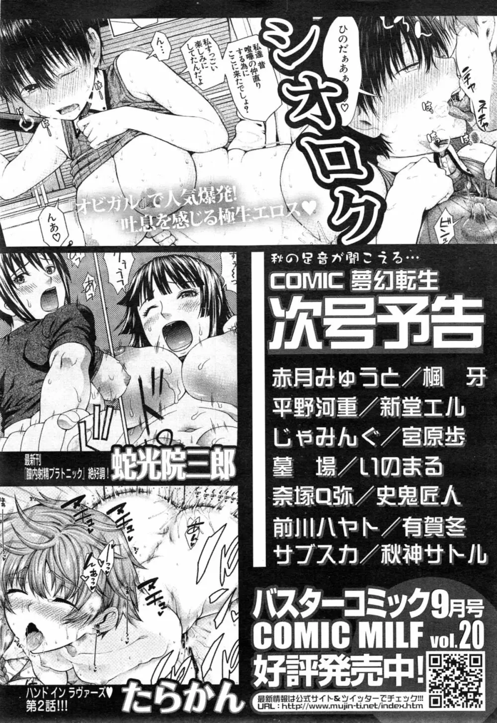 COMIC 夢幻転生 2014年10月号 Page.570