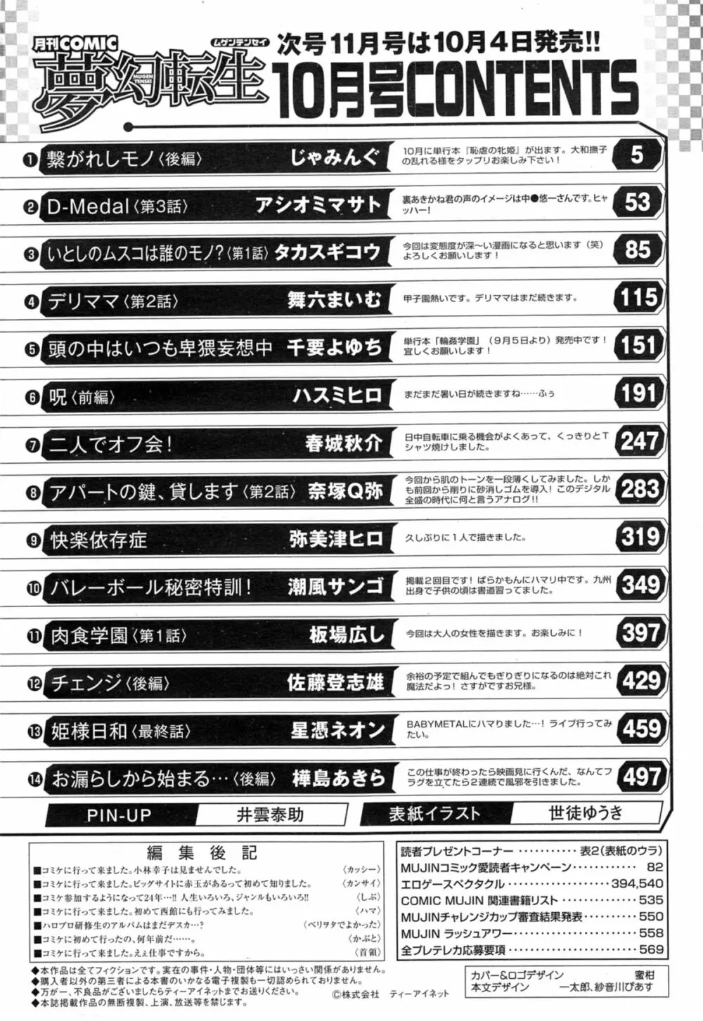 COMIC 夢幻転生 2014年10月号 Page.572