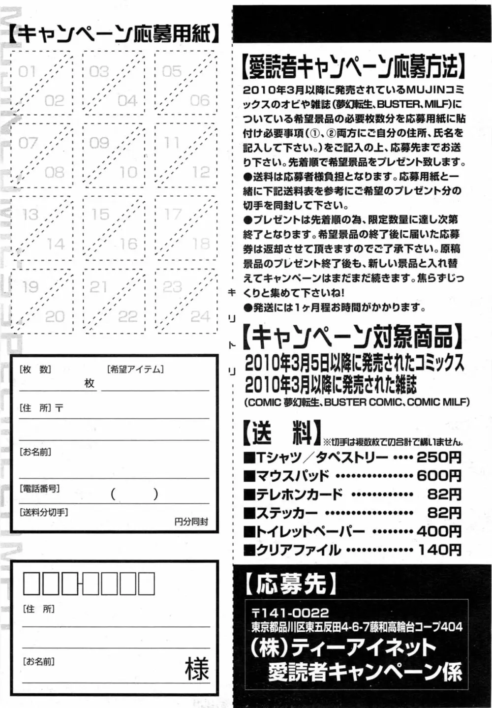 COMIC 夢幻転生 2014年10月号 Page.83