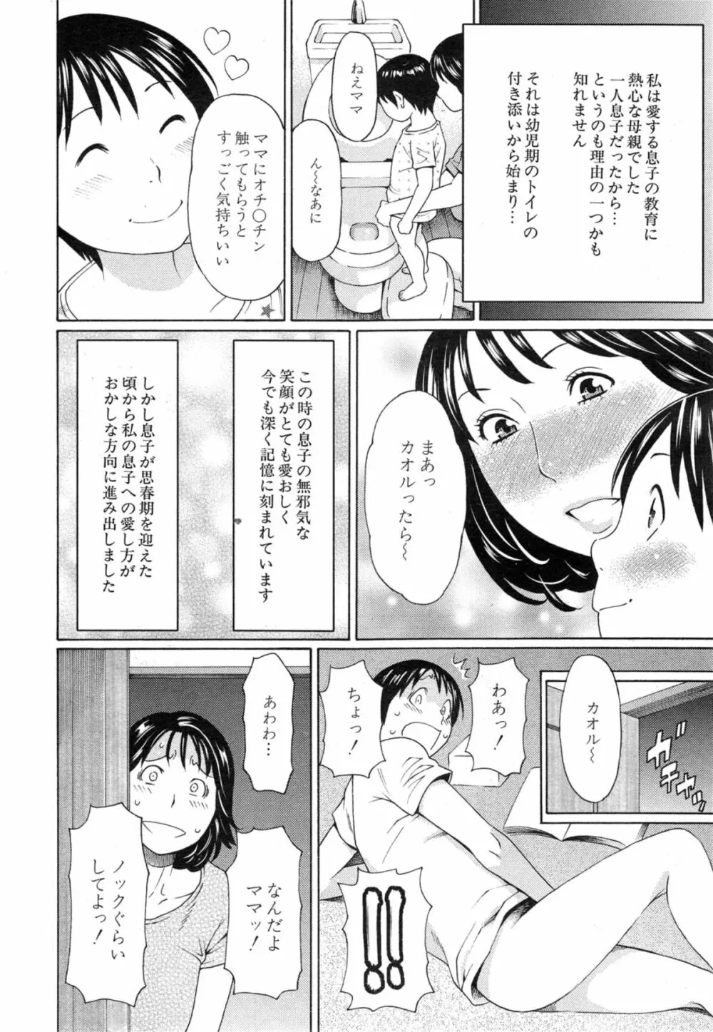 COMIC 夢幻転生 2014年10月号 Page.86