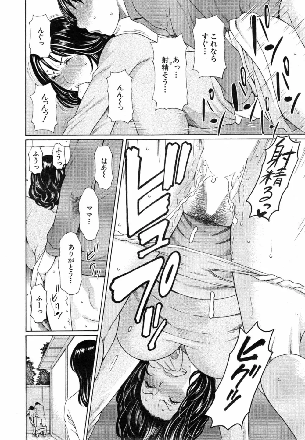 COMIC 夢幻転生 2014年10月号 Page.94