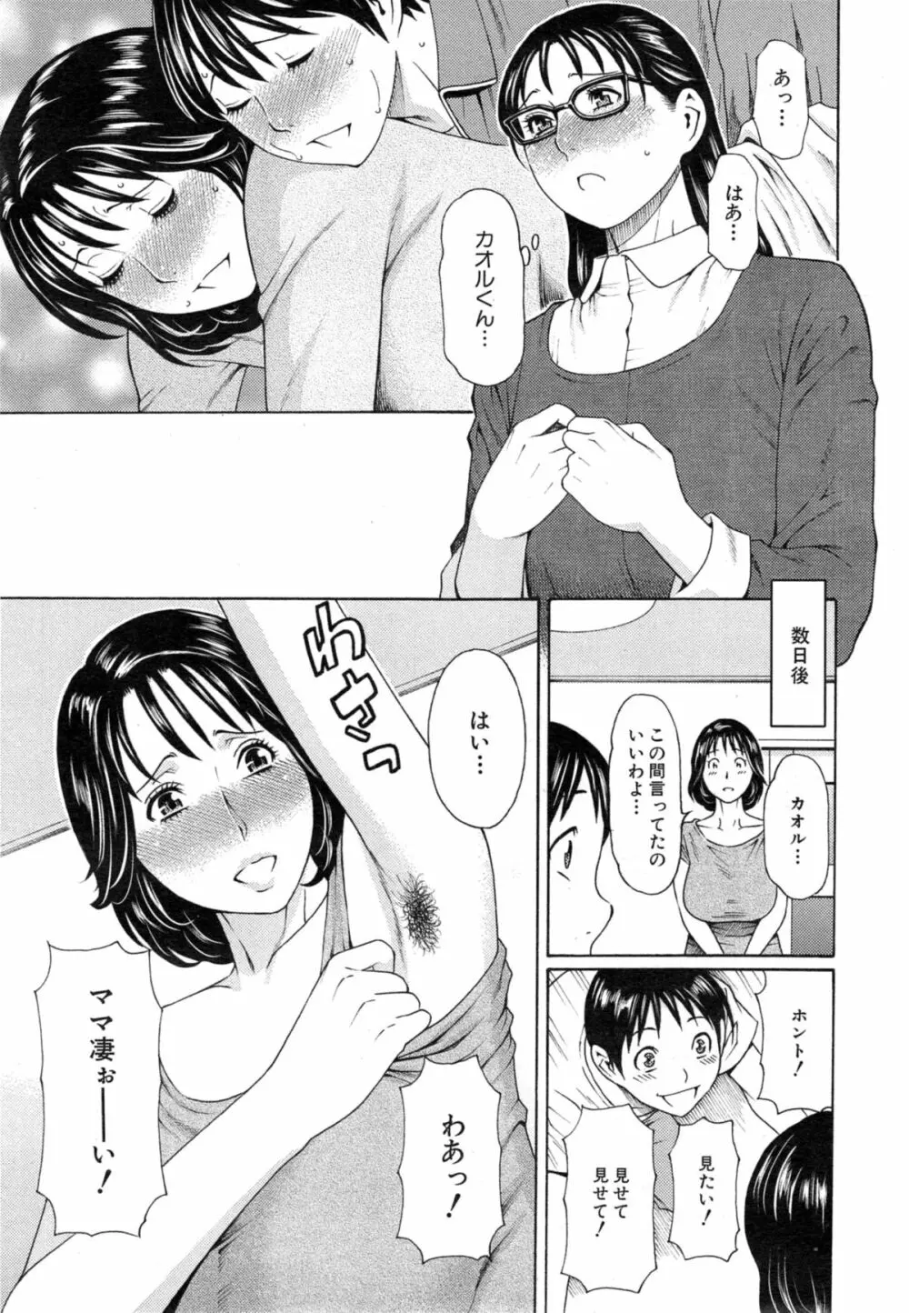 COMIC 夢幻転生 2014年10月号 Page.95