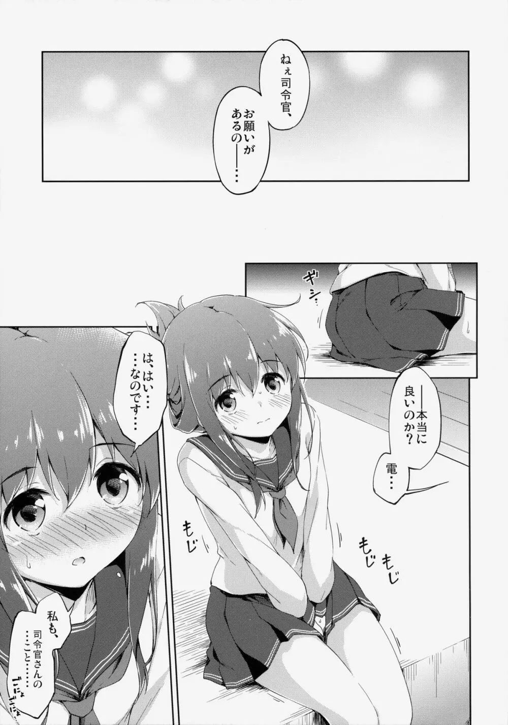 第六ちっくす！ Page.14