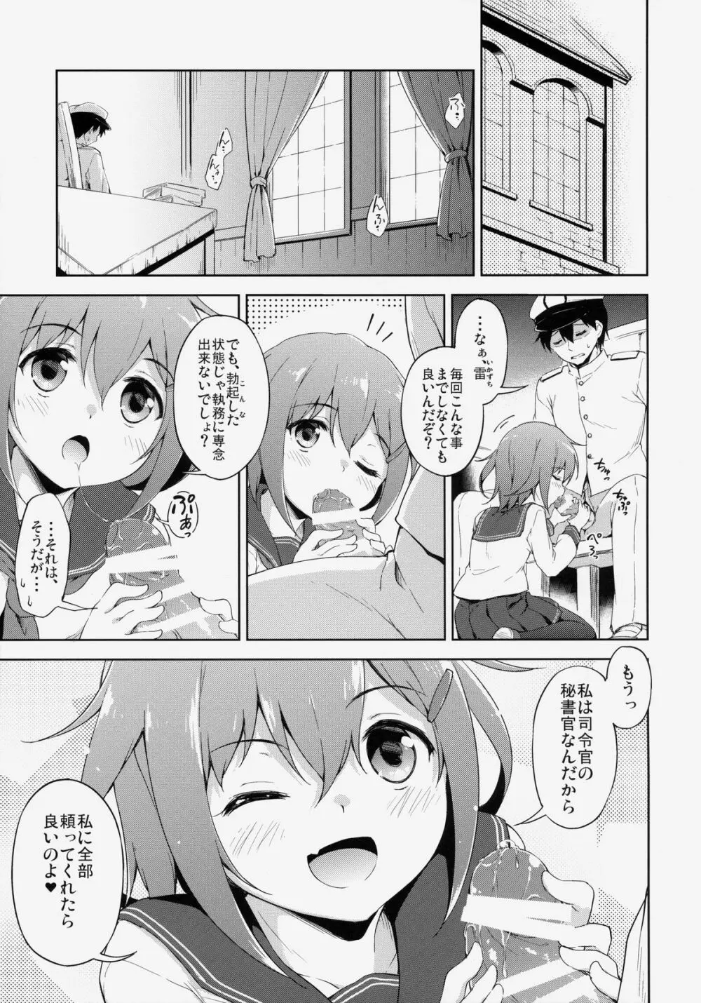 第六ちっくす！ Page.2