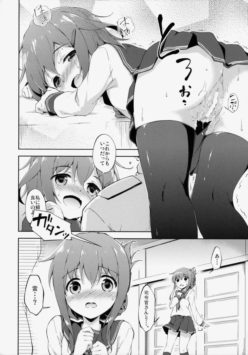 第六ちっくす！ Page.9