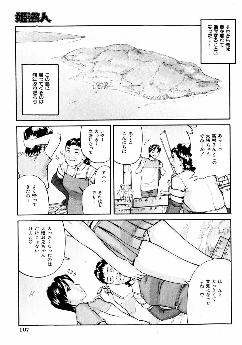 コミック姫盗人 2004年2月号 Page.103