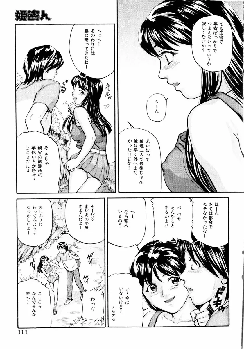 コミック姫盗人 2004年2月号 Page.107