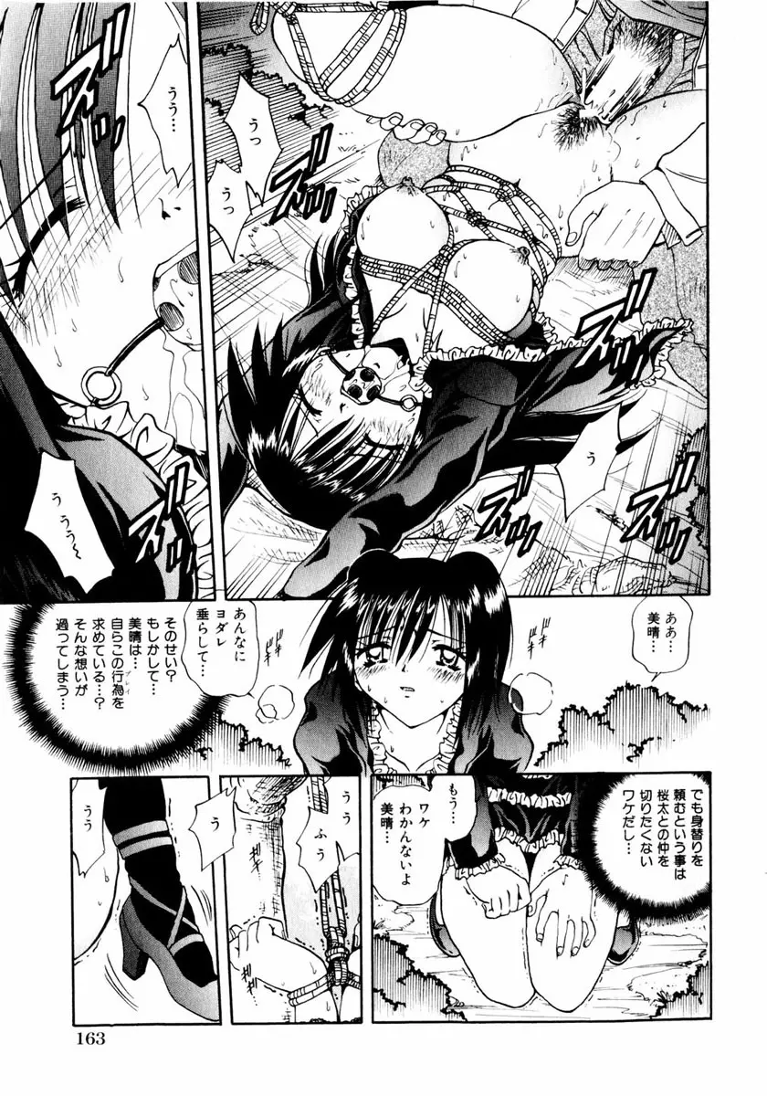 コミック姫盗人 2004年2月号 Page.159