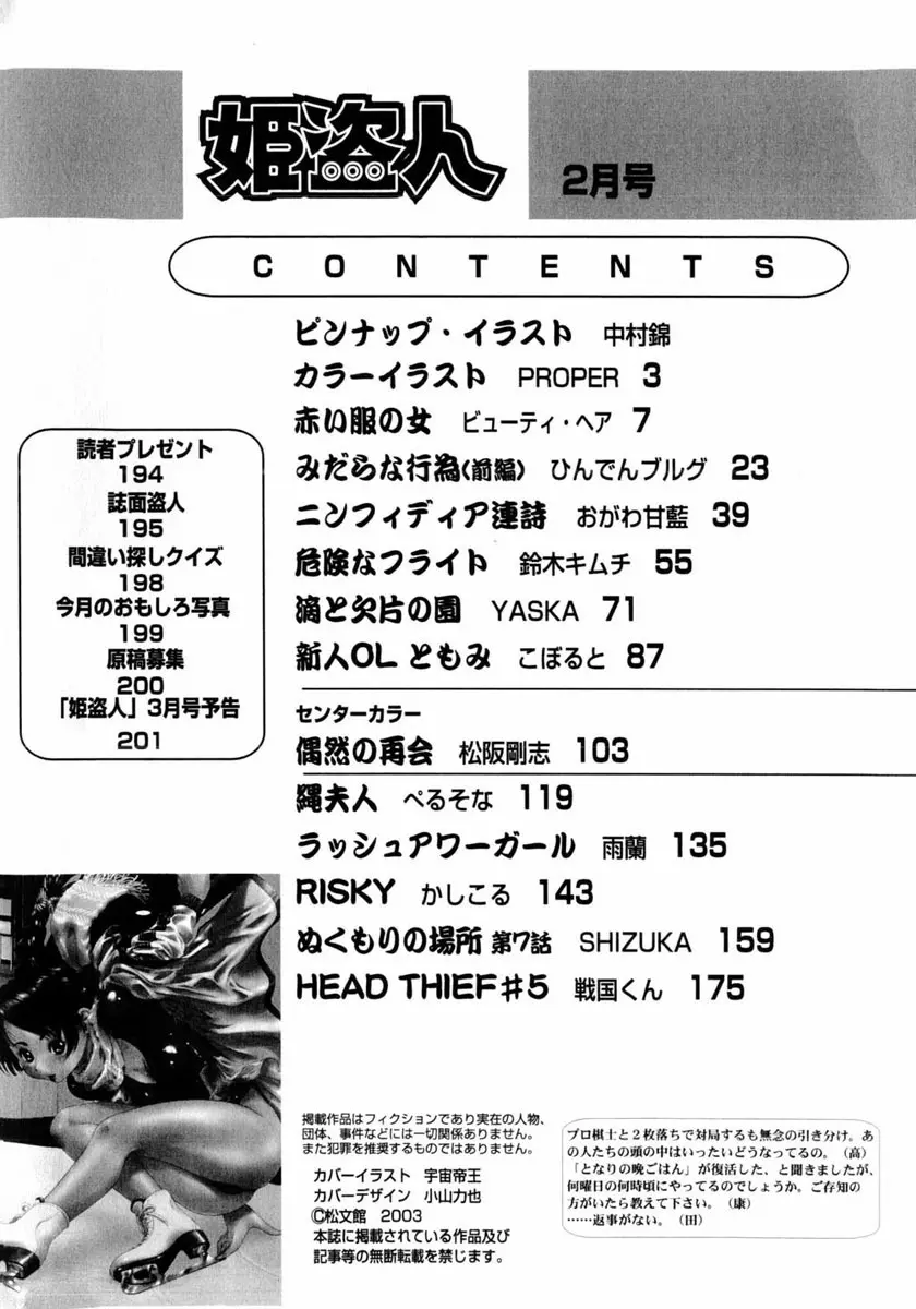 コミック姫盗人 2004年2月号 Page.188